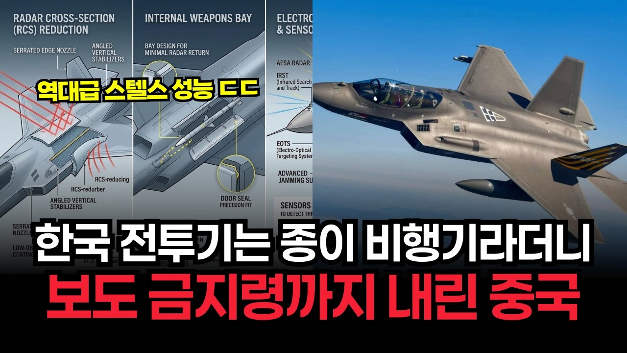 한국 전투기 KF-21은 종이비행기라던 중국 관영매체, 실전 배치 후 스텔스 성능 확인하자 언급하지 말라며 보도 금지령 내린 소름돋는 근황