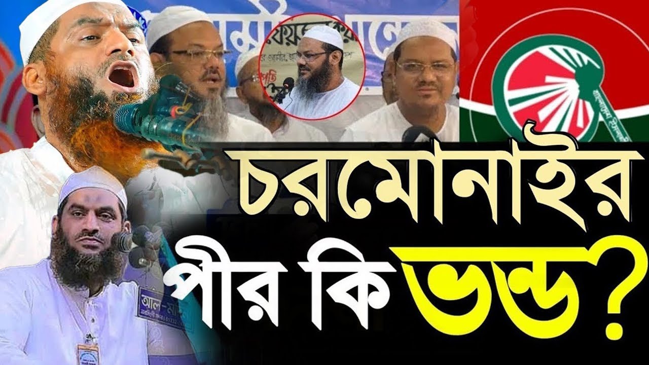 চরেমোনাই হুজুরকে নিয়ে যে কঠিন বার্তা দিলেন 💞শায়খ আহমাদুল্লাহ-Shaykh Ahmadullah #waz 10/2/26