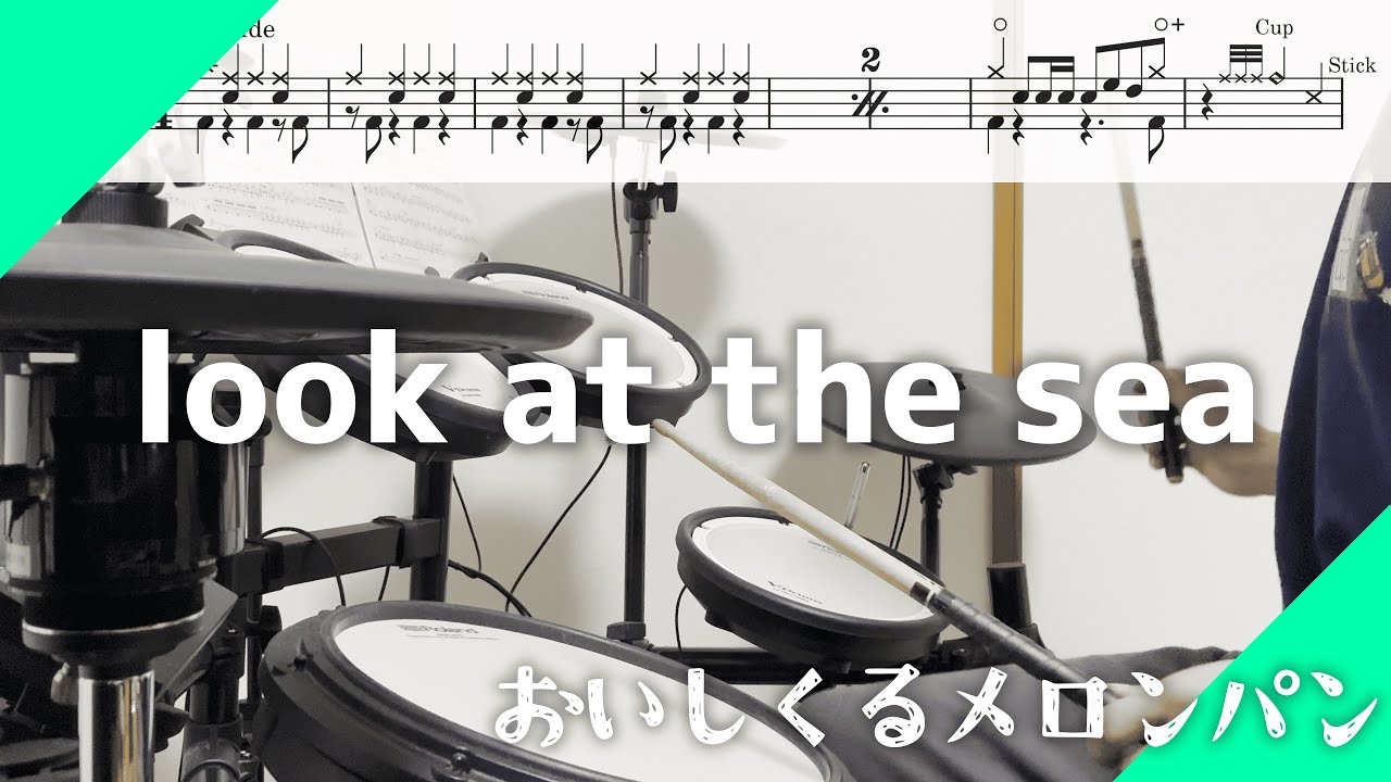 look at the sea 【おいしくるメロンパン】楽譜あり　高校生がドラム叩いてみた。