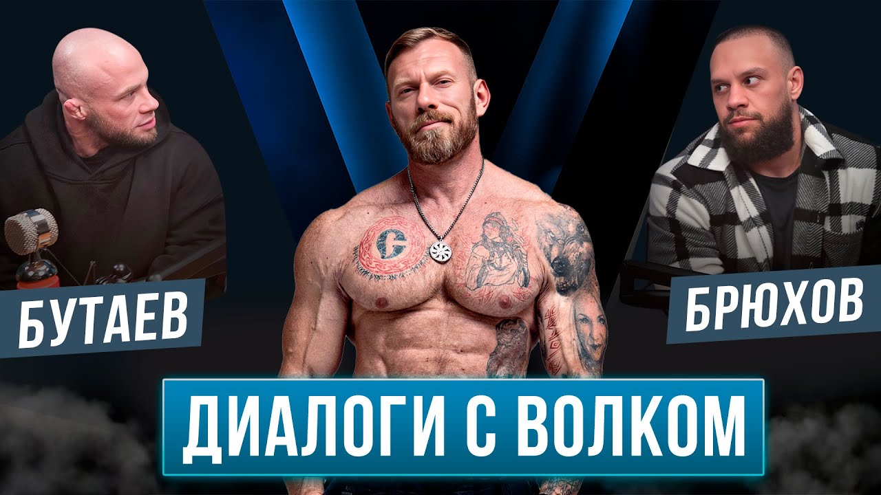 РАЗБОРКИ ТЯЖЕЙ НАКАНУНЕ БАТЛА / Бутаев VS Брюхов