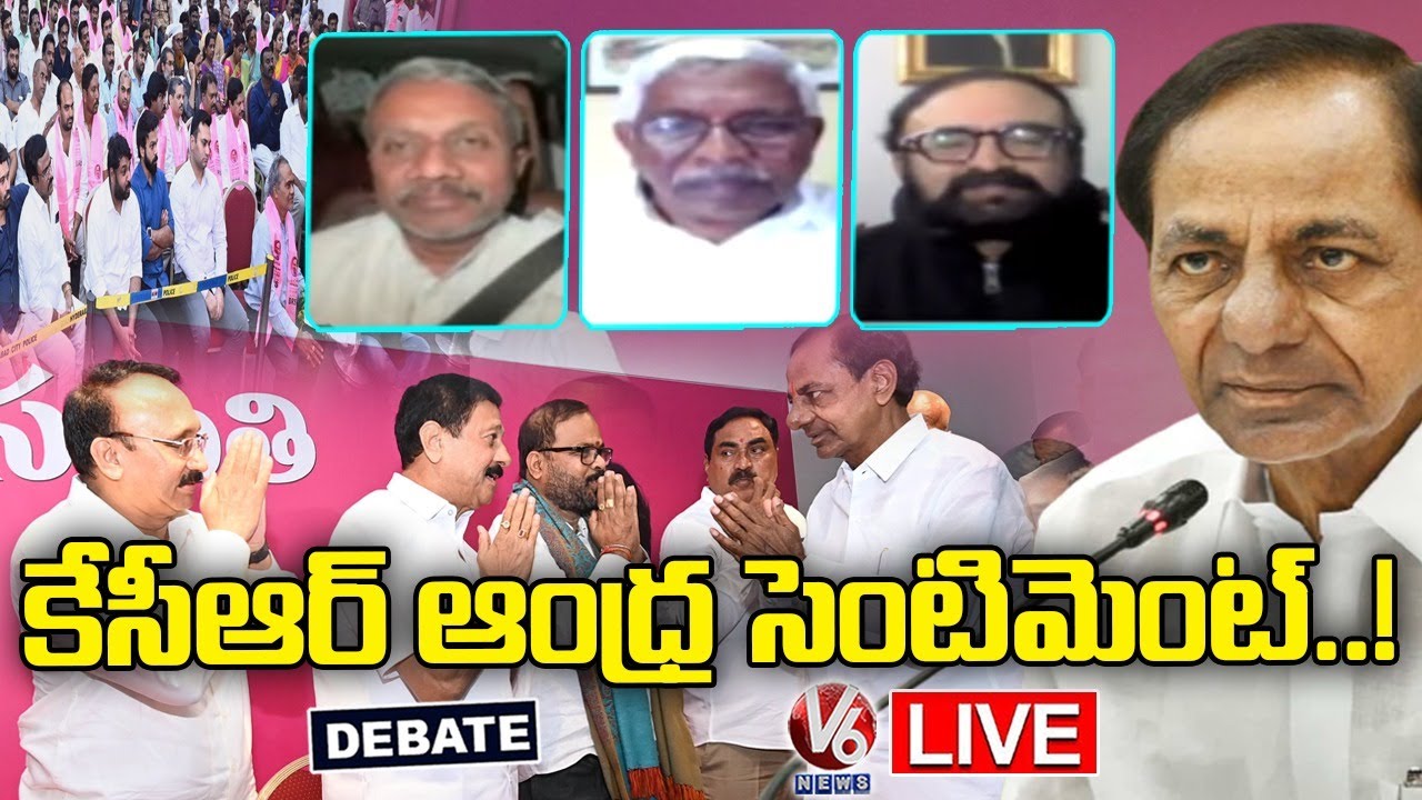 Debate Live :AP Leaders Joins BRS Party In Presence Of CM KCR | V6 News