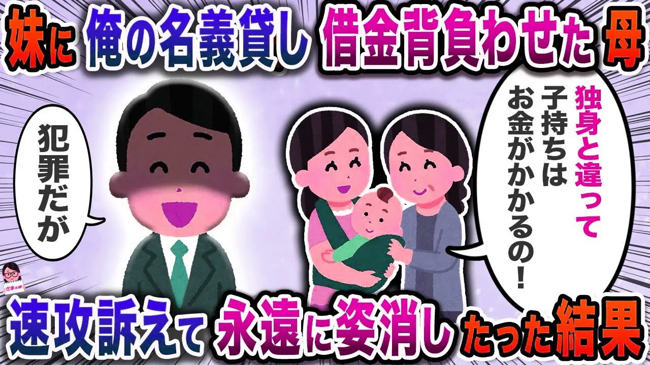 独身貴族の俺を勝手に妹の資金役にする母→ついに強硬手段に出て…【スカッと】【伝説のスレ】