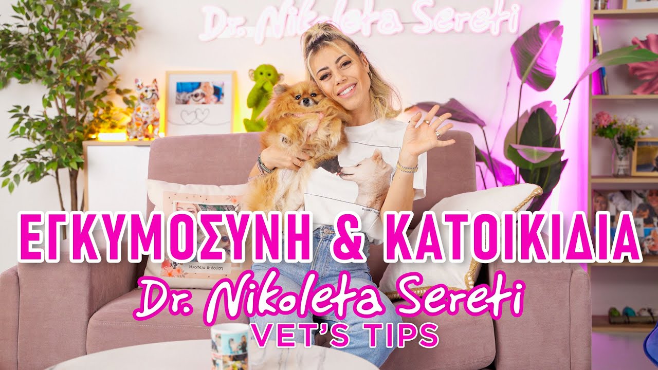 Dr. Nikoleta Sereti - Εγκυμοσύνη και κατοικίδια!