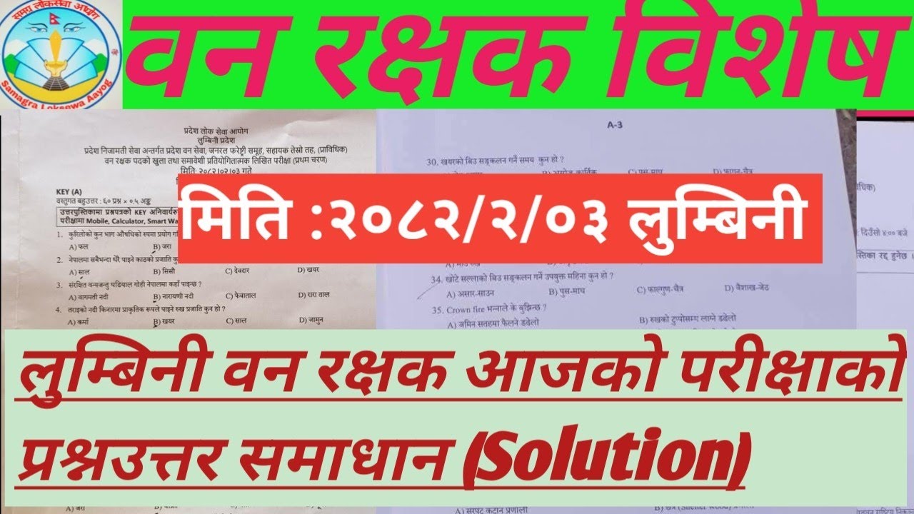 लुम्बिनी वन रक्षक परीक्षामा सोधिएको प्रश्नसेट समाधान।#forestguardexam Question solution #lumbini