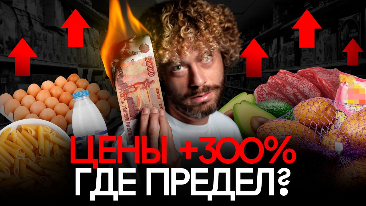 Скоро грянет кризис? I Как дорожают продукты: инфляция, убытки бизнеса, прогнозы, стагфляция и НДС