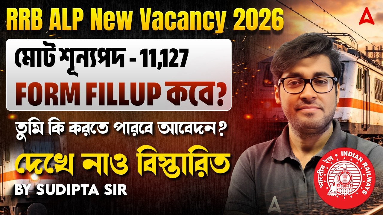 RRB ALP New Vacancy 2026 | শূন্যপদ 11,127 | RRB ALP Notification 2026, Eligibility, Form Fill Up