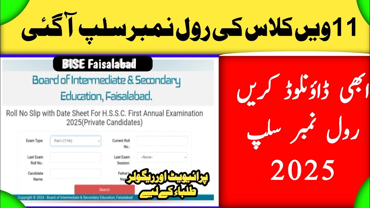 How to Download 11th Class Roll Number Slip 2025 | Faisalabad Board | Easy Method!