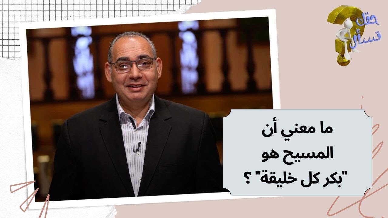 ما معني أن المسيح هو 