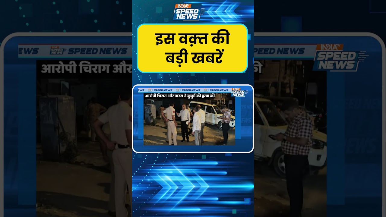 Delhi Rohini murder case solved: दिल्ली रोहिणी में गुजुर्ग के मर्डर केस में खुलासा | India TV