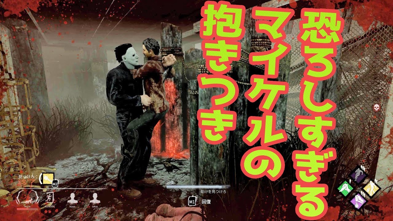 【ハゲは見た】恐ろしすぎるマイケルの抱きつき【デッドバイデイライト】#369