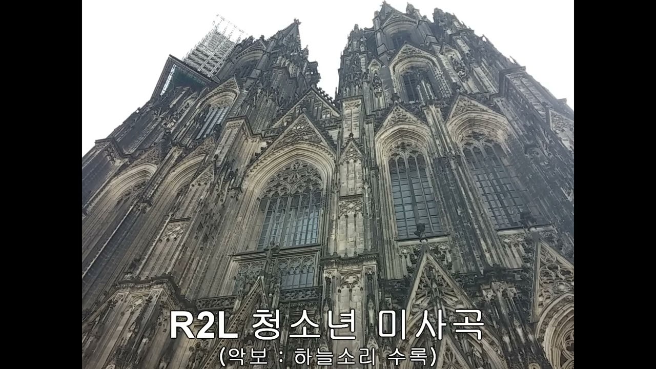 2009 음반 가톨릭 R2L 청소년 미사곡