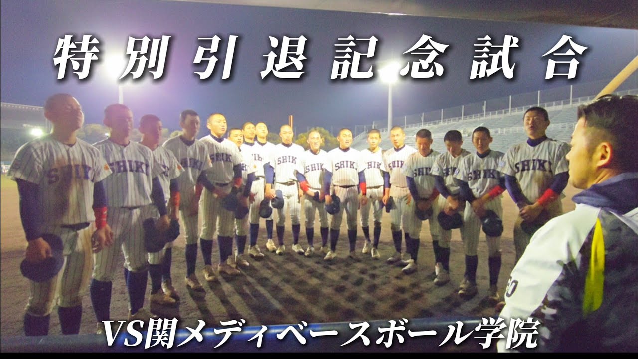 VS関メディ【第20期生特別引退記念試合】#野球#リトルシニア#中学硬式