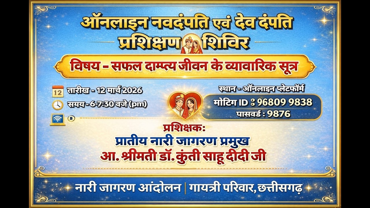 सफल दांपत्य जीवन के व्यवहारिक सूत्र