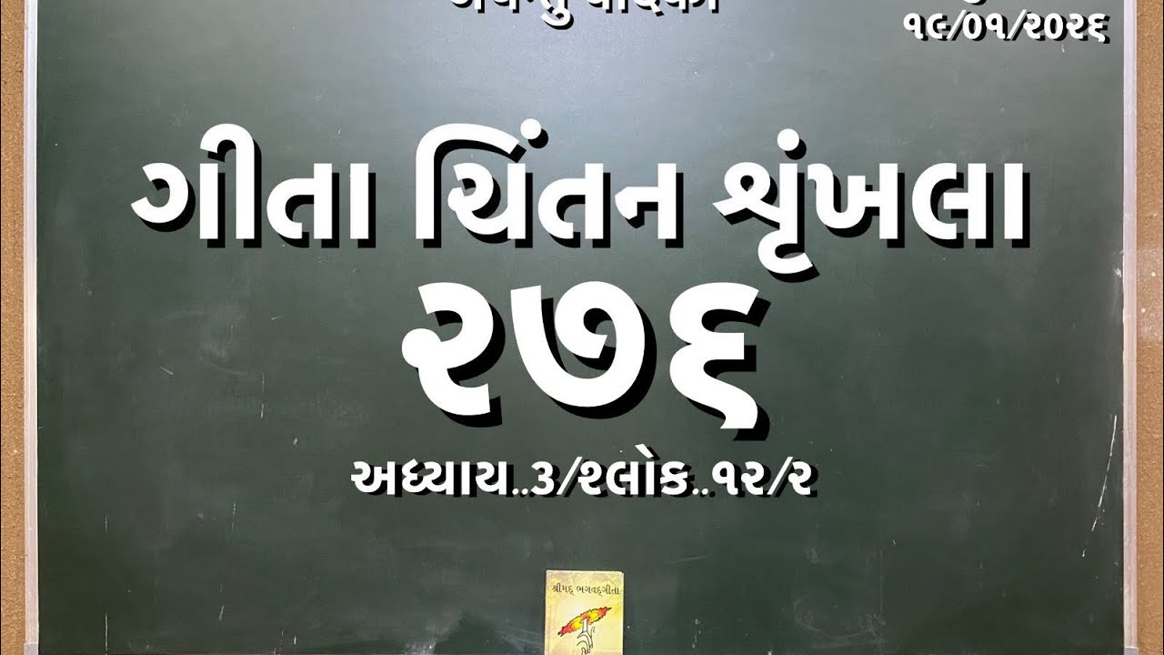 Geeta Chintan Shrunkhla 276