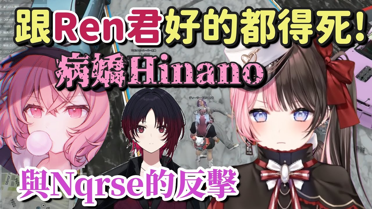 【 GTAV 】和Ren君衣服湊對就去追殺Nqrse結果還是被反擊【橘ひなの & なるせ & 如月れん 】【Vspo中文字幕】