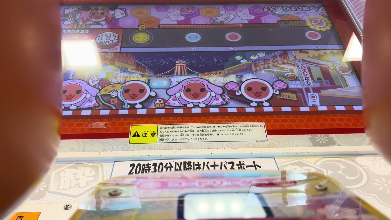 太鼓の達人 ni 天満