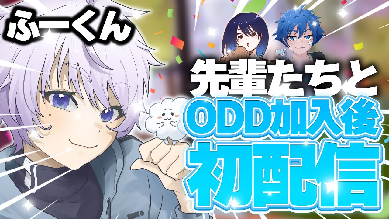 【初配信！】ODDPLANの先輩と無双してきた！【フォートナイト/FORTNITE】