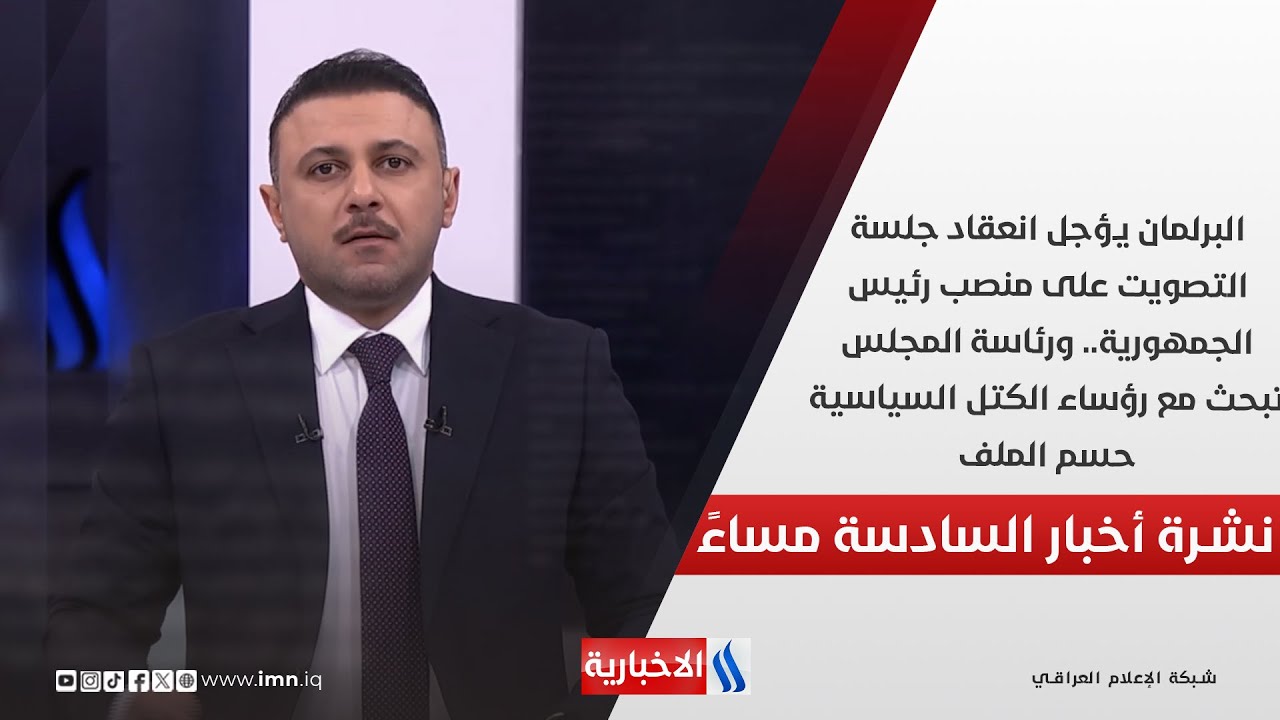 البرلمان يؤجل انعقاد جلسة التصويت على منصب رئيس الجمهورية.. في الـ 6