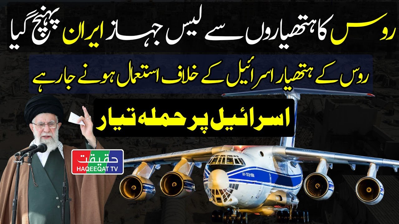 Cargo Aircraft Ilyushin Lands in Tehran Before Strike on Israel