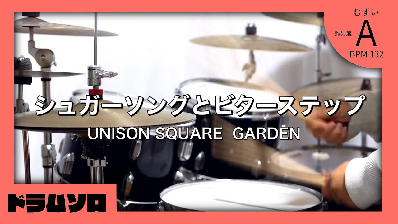【血界戦線ED】シュガーソングとビターステップ   UNISON SQUARE GARDEN