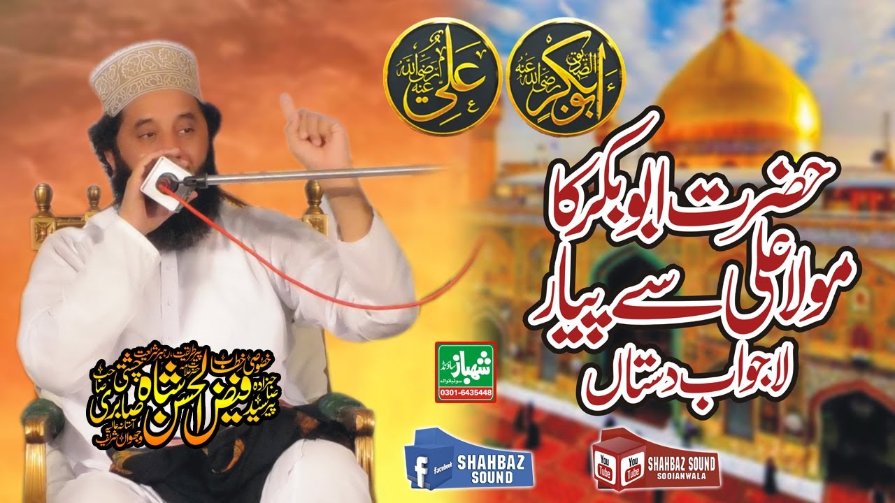 Hazrat Abu Bakar Siddique/Love is/Mola Ali/By Faiz Ul Hassan Shah By Shahbaz sound sooianwala