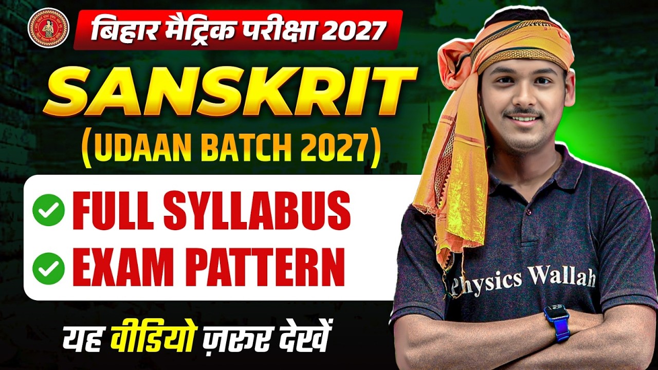 𝟏𝟎𝐭𝐡 𝐒𝐚𝐧𝐬𝐤𝐫𝐢𝐭 𝐒𝐲𝐥𝐥𝐚𝐛𝐮𝐬 𝐁𝐢𝐡𝐚𝐫 𝐁𝐨𝐚𝐫𝐝 𝟐𝟎𝟐𝟕 | 𝐂𝐥𝐚𝐬𝐬 𝟏𝟎𝐭𝐡 𝐒𝐚𝐧𝐬𝐤𝐫𝐢𝐭 𝐄𝐱𝐚𝐦 𝐏𝐚𝐭𝐭𝐞𝐫𝐧 𝐁𝐢𝐡𝐚𝐫 𝐁𝐨𝐚𝐫𝐝 | 𝐌𝐨𝐤𝐢𝐦 𝐒𝐢𝐫