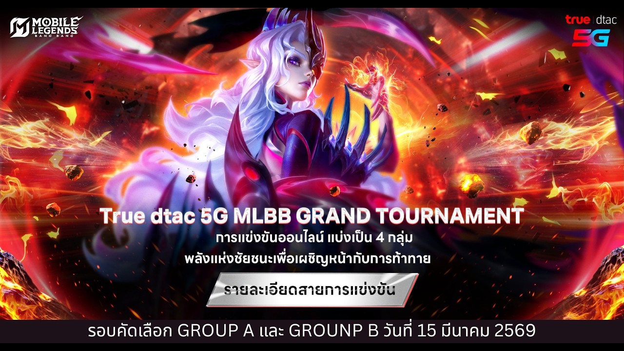 True dtac 5G MLBB Grand Tournament รอบคัดเลือก Online Tournament