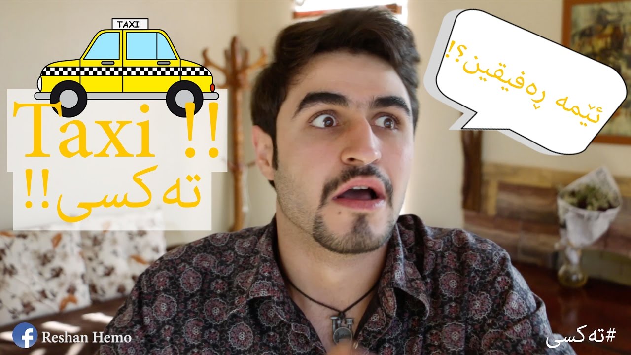 Reshan Hemo | Taxi ! - ته&zwnj;كسی