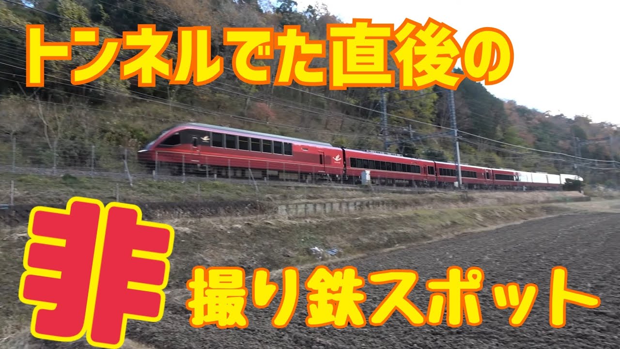 【近鉄】榊原温泉口からトンネルを抜けた場所はどうなっているのか？