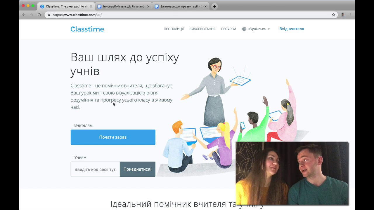 Інноваційність в дії: Як платформа Classtime допомагає на уроках