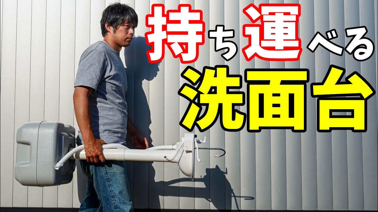 【約15,980円】約3kgの持ち運べる電動洗面台がキタ！
