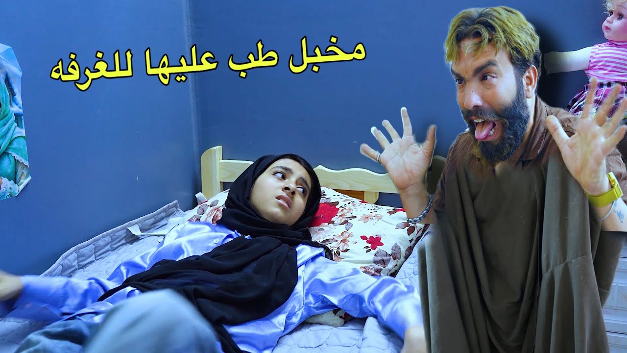 طفله نايمه وحدها بليت  وصار وياها شي مرعب