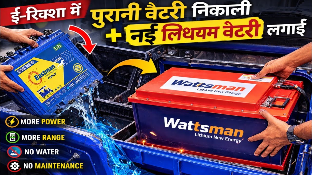 E-Rickshaw mein Lithium Battery kaise lagaye? Installing Eastman Lithium (the easy way)