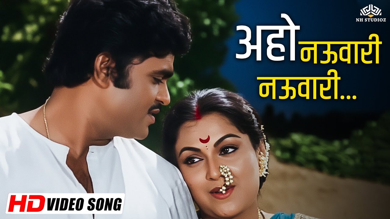 अहो नऊवारी नऊवारी... Full Song | Khichdi | Asha Bhosle Marathi Hits | Ranjana Deshmukh, Ashok Saraf