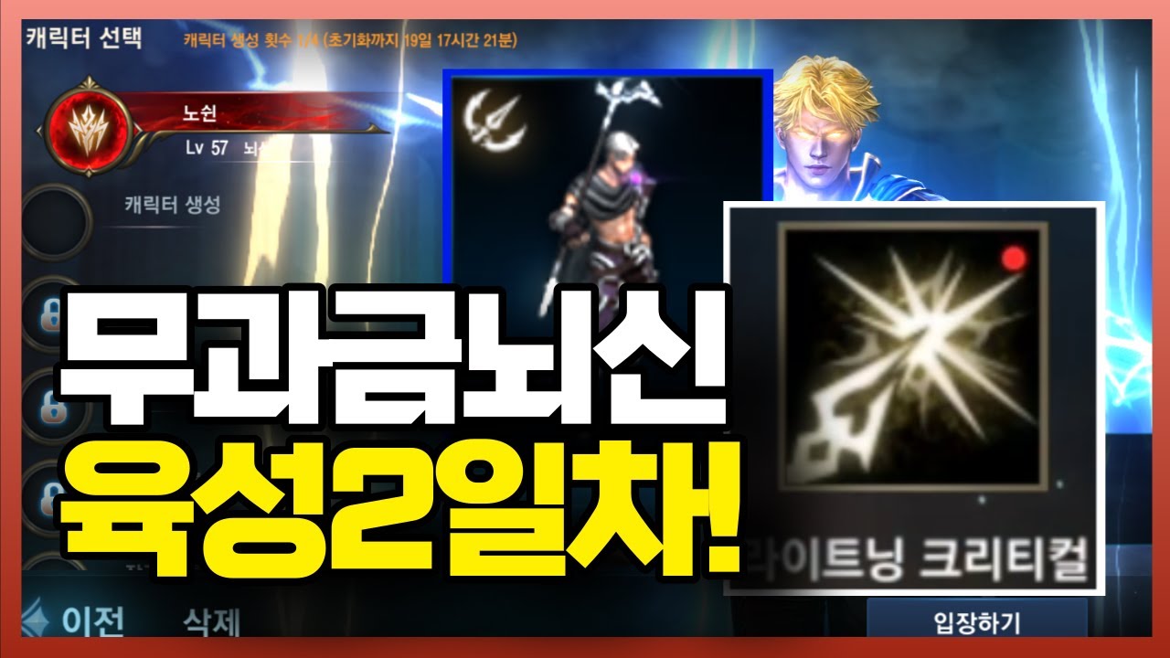 [리니지M] 무과금 뇌신 육성2일차 (두 배 빨라진 사냥속도와 스킬팩으로 강해졌습니다ㄷㄷ)사전예약 쿠폰나눔까지!