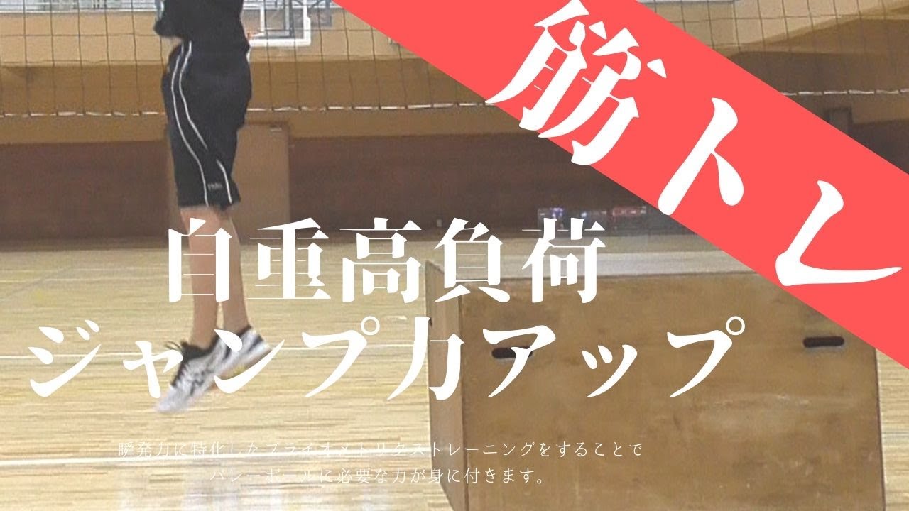 究極の自重トレはこれ！ジャンプ力アップに特化した筋トレ【プライオメトリクストレーニング】