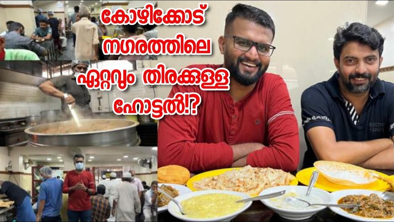 കോഴിക്കോട് രാവിലെ 6 മണി മുതൽ വലിയ തിരക്ക് വരുന്ന ഹോട്ടൽ! New Star Hotel Arakkinar, Calicut
