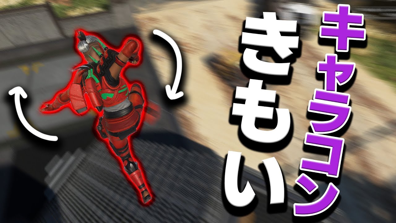 18시즌은 키마우의 시대인가.. ゆかさんが認めてくれたきもいキャラコンキル集 !  【APEX LEGENDS】
