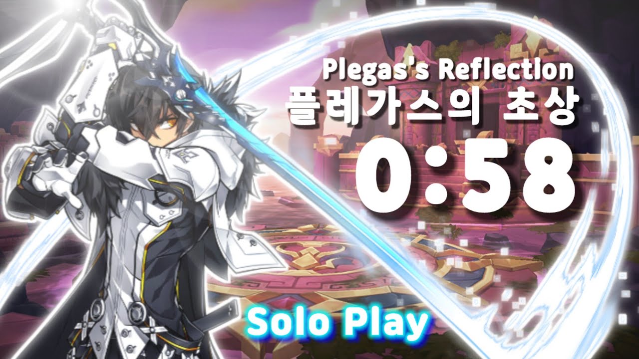 [엘소드/Elsword KR] 퓨리어스 블레이드 플레가스의 초상 솔플 0:58 Furious Blade Plegas's Reflection 16-2 Solo Play 0:58