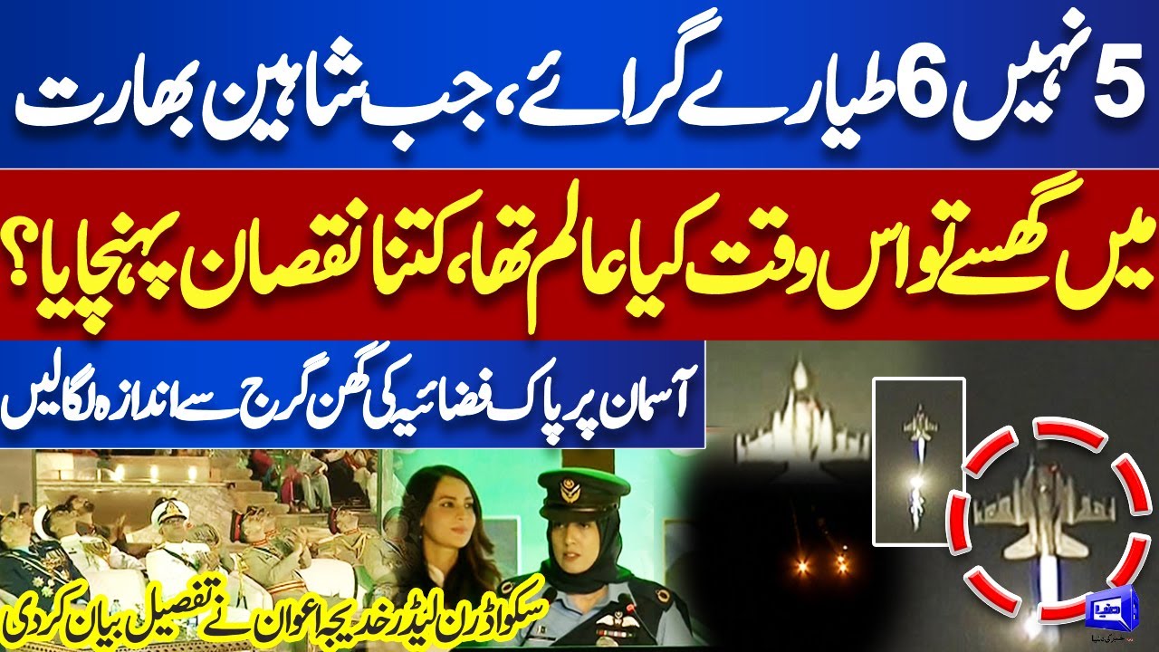 Marka-e-Haq: Youm-e-Tashakur Ceremony Underway in Islamabad! Pak Air Force Jets Flying | Dunya News