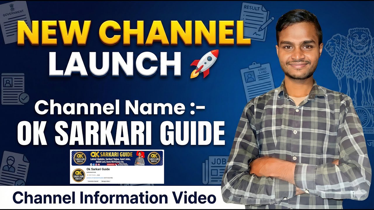 New Channel Launch 🚀 | OK Sarkari Guide | Sarkari Result, Job, Admit Card, Form Update