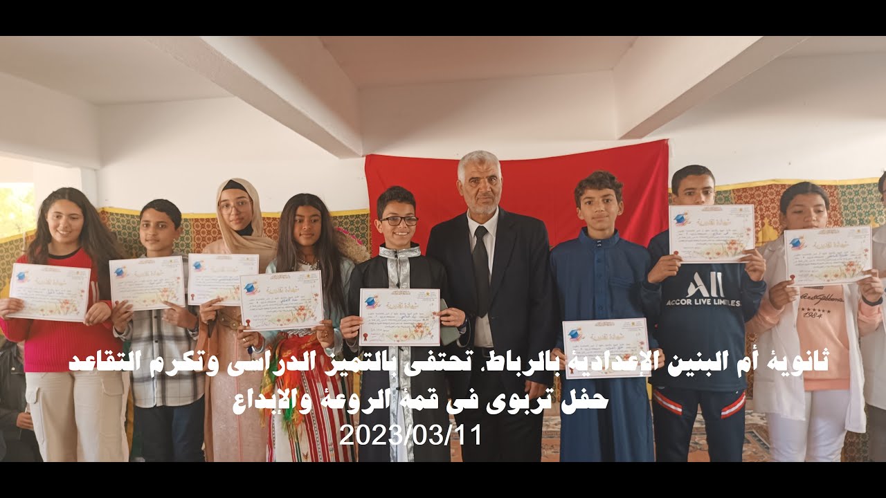 حفل التميز الدراسي لثانوية أم البنين الإعدادية، وتكريم الأستاذة المتقاعدة فاطمة المتقي