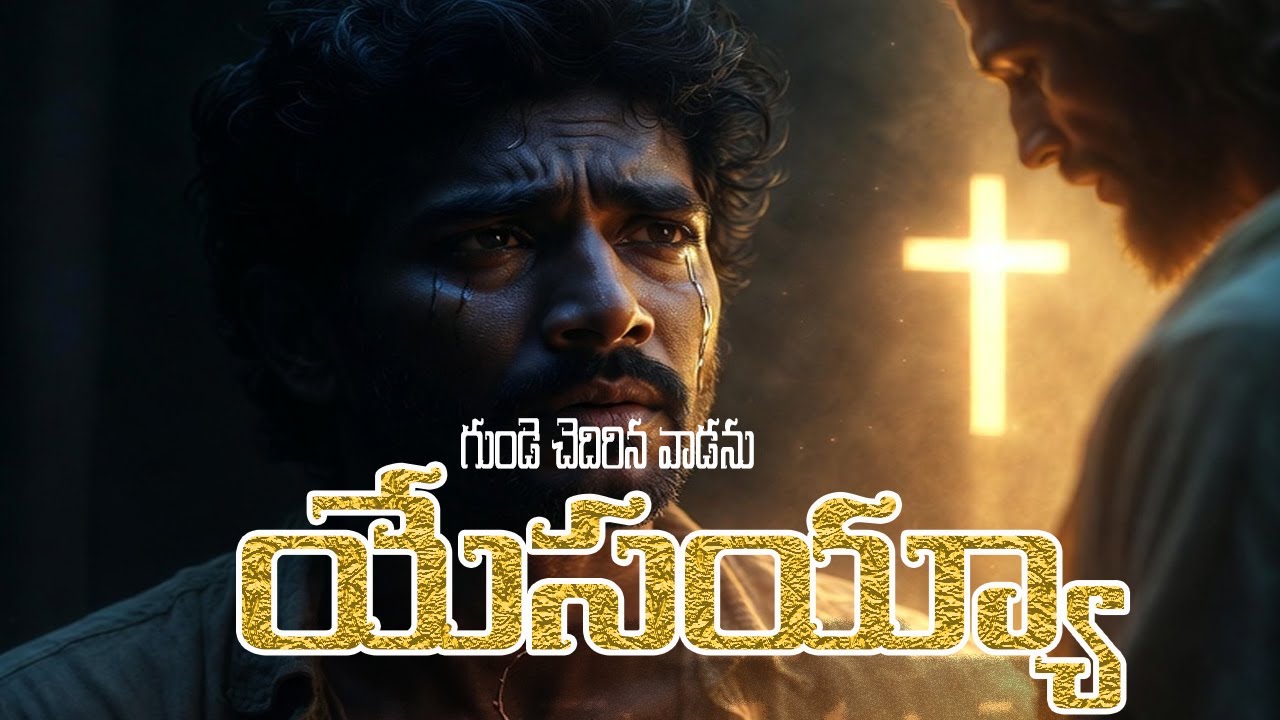 I Am Broken-Hearted, O Jesus – Devotional Song Christian Devotional Song in Telugu
