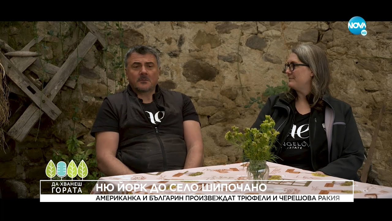 Да хванеш гората (09.01.2021)