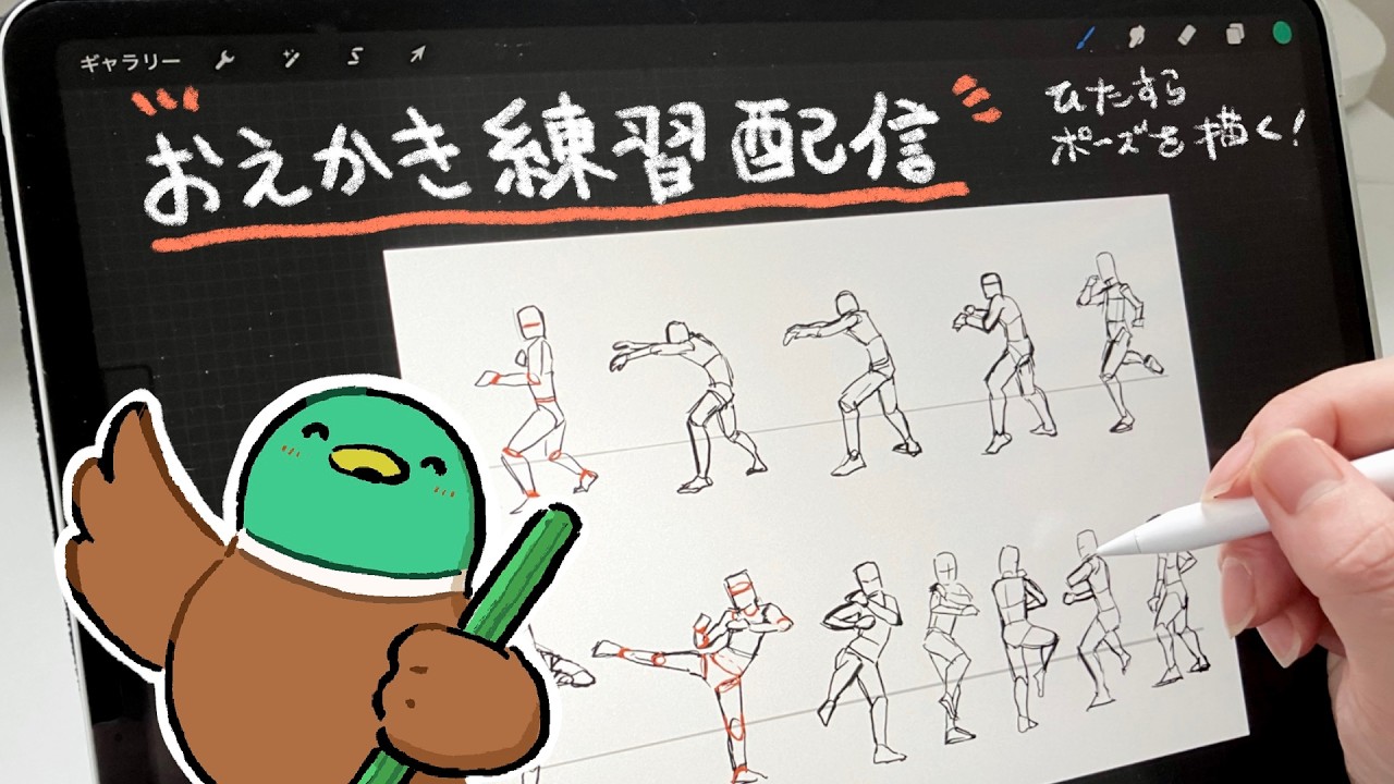 【夜練】【お絵描き配信】練習！ひたすらポーズを描く！｜drawing live stream