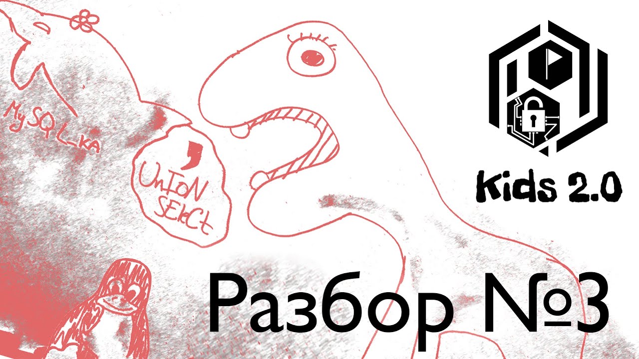 Разбор тасков на SQL-инъекции