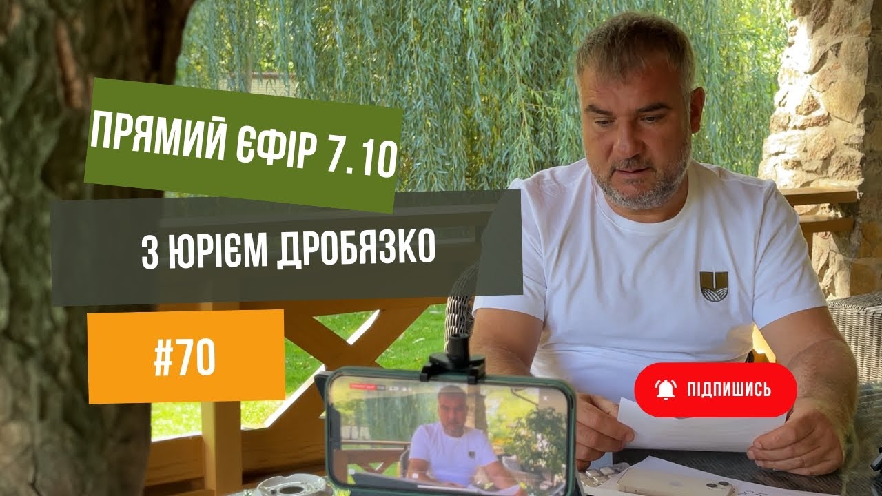 #70 Відповіді 🔥 з прямої трансляції з Юрієм Дробязко. Соя, кукурудза🌽квасоля🫘 та соняшник🌻 .