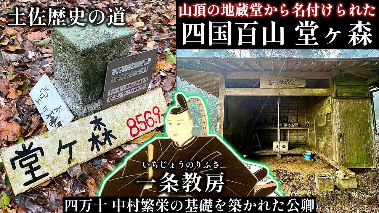 四万十の歴史深き峠【堂が森】