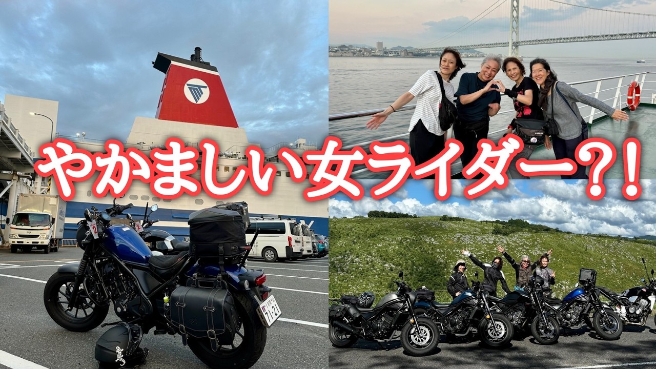 【フェリーツーリング】角島からカルストロードまで女ライダー達の現地０泊弾丸！