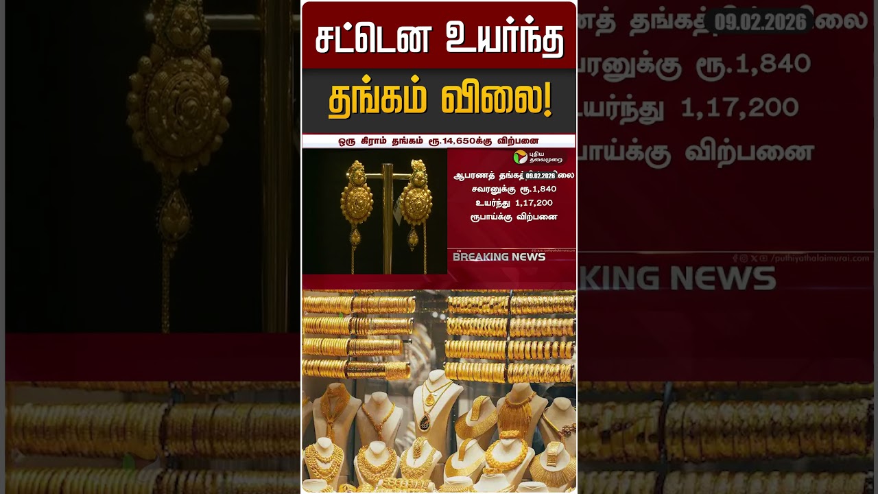 சட்டென உயர்ந்த தங்கம் விலை! | Gold Rate | Gold